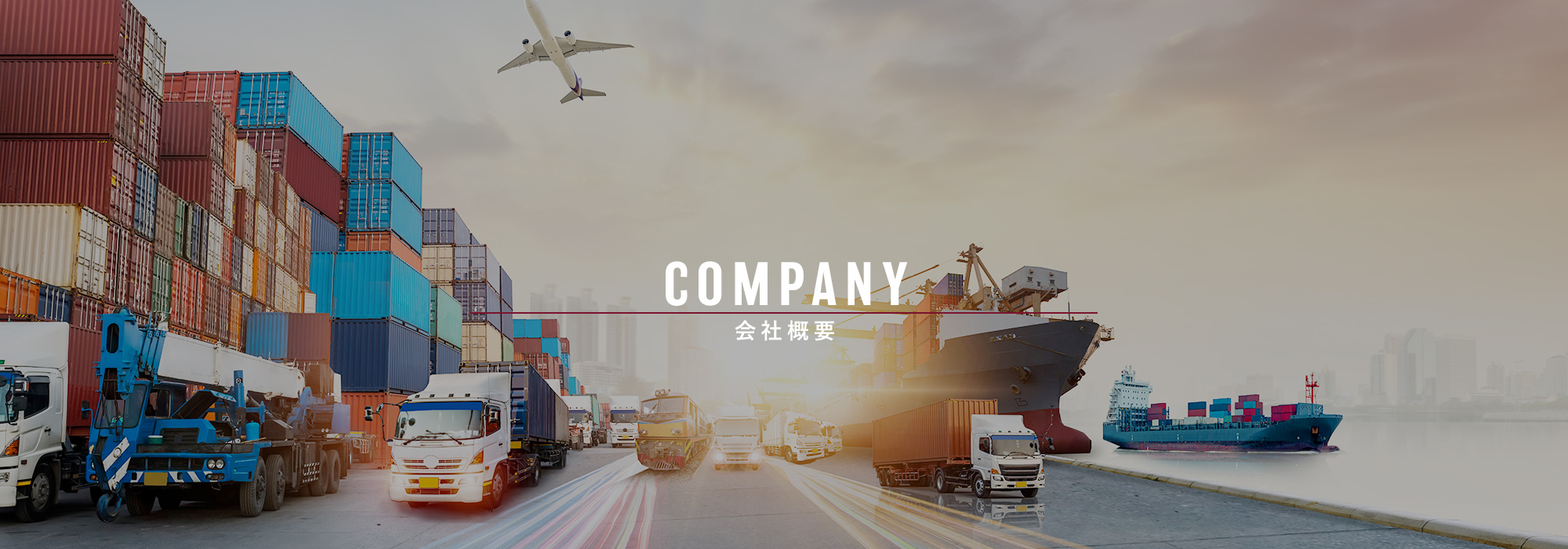 会社概要